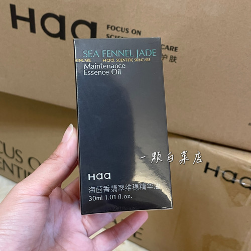 Haa海茴香精华油翡翠绿精华30ml