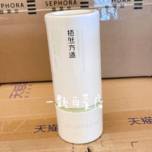 植然方适石斛舒缓修护精华液30ml
