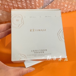 彩棠TIMAGE云脂凝光气垫粉霜遮瑕膏正装 替换芯持久不脱妆双生粉底