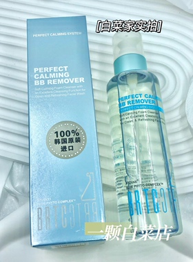 BRTC碧尔缇希保湿碧碧卸妆乳200ml温和清洁卸彩妆啫喱 敏感肌可用