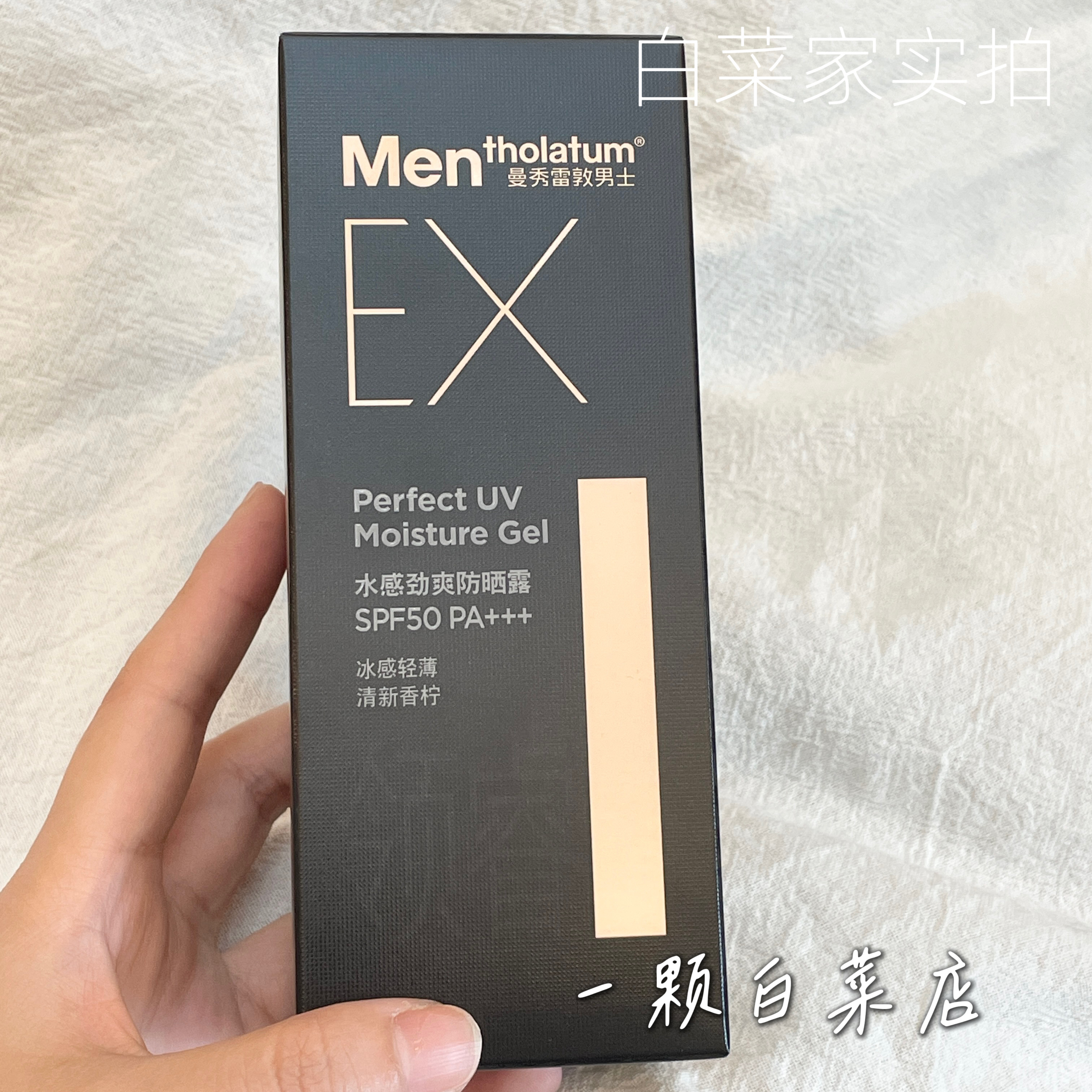 曼秀雷敦男士EX水感劲爽防晒露SPF50面部防晒霜轻薄冰感防紫外线
