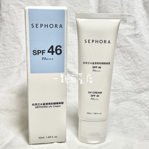 丝芙兰sephora水盈透亮防晒乳隔离霜50ml防紫外线SPF46面部全身