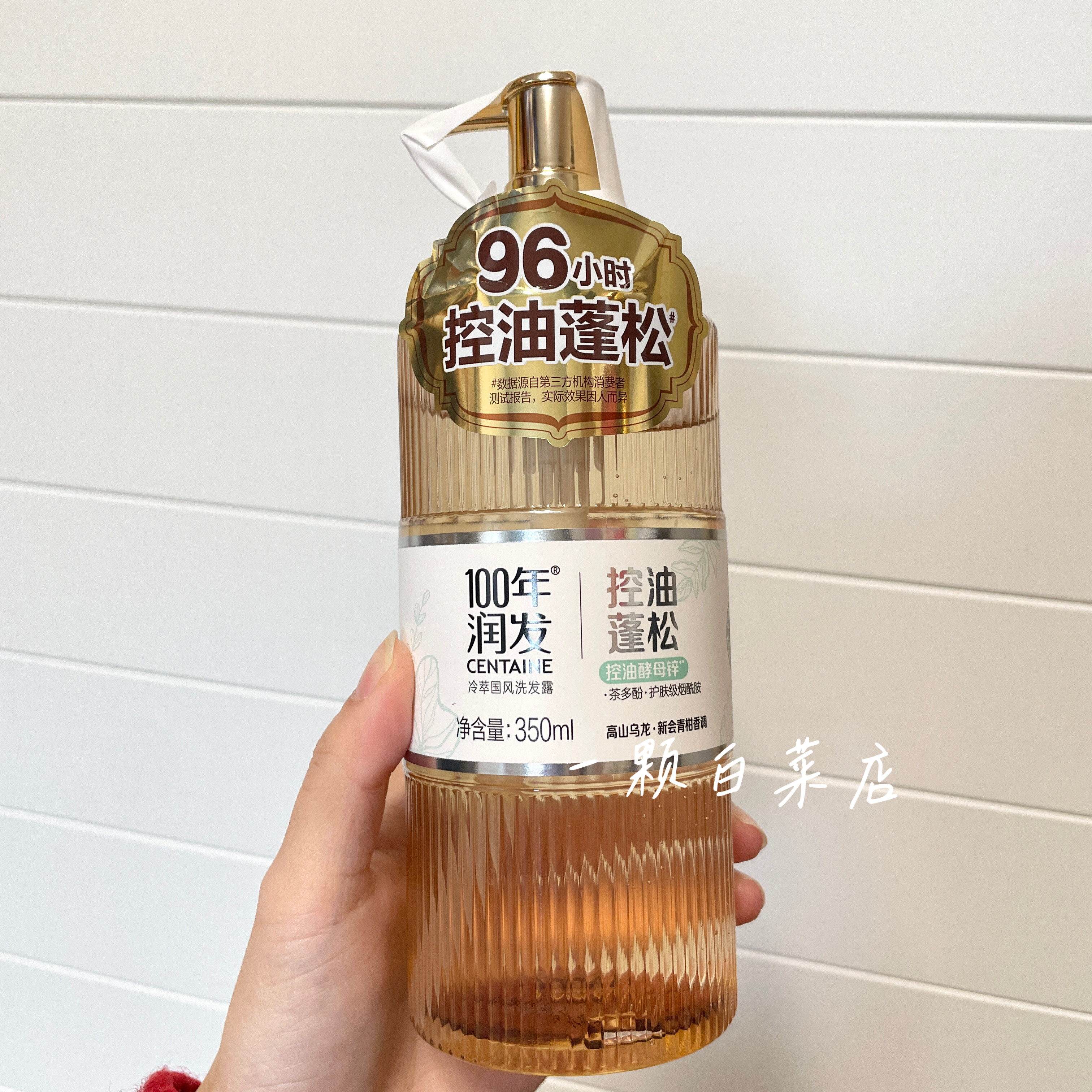 100年润发洗发露冷萃国风350ml控油蓬松去屑止痒洗发水精华素喷雾