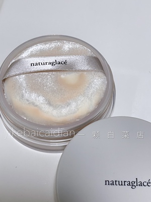 Naturaglace控油定妆散粉矿物粉