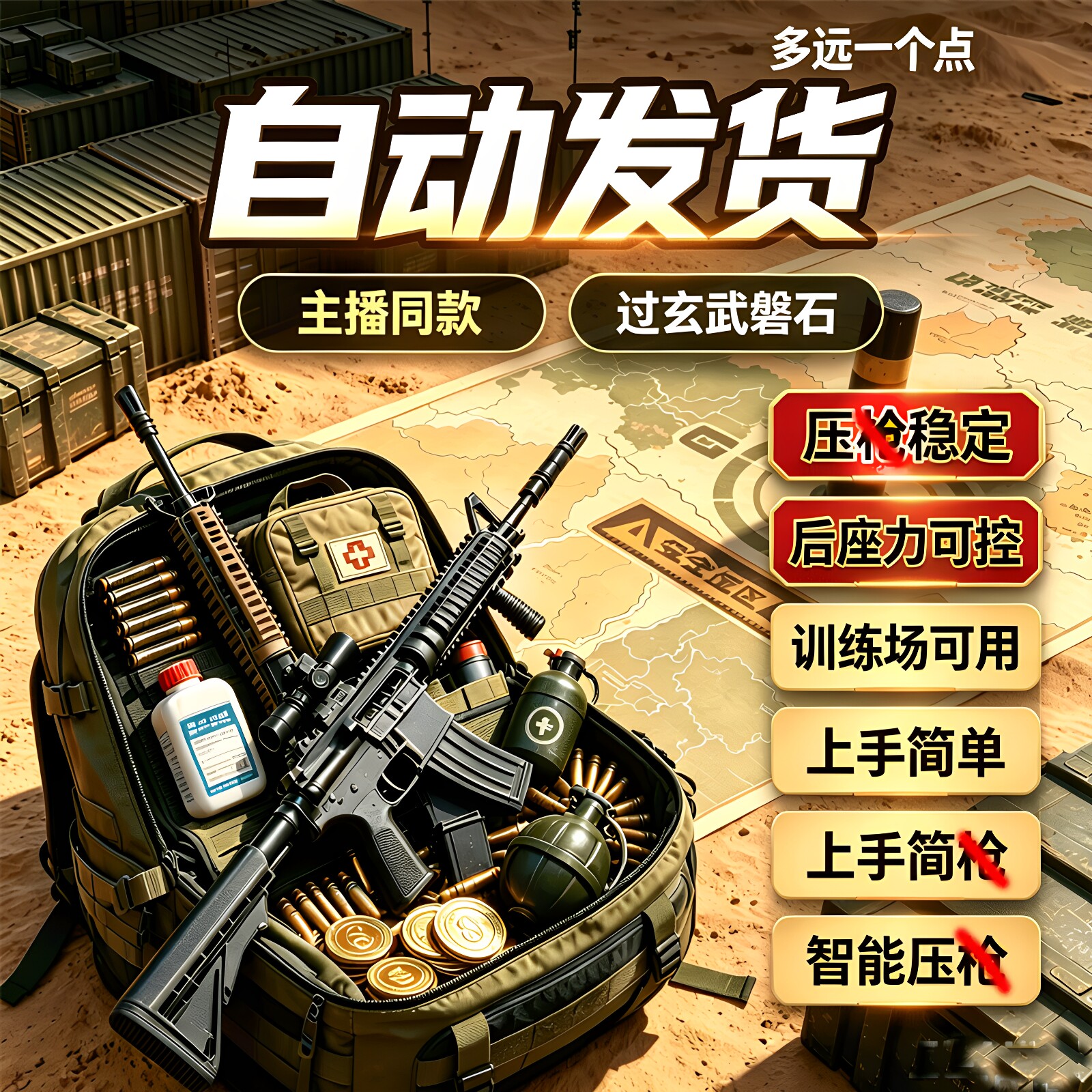 PU绝地BG求生压枪主播同款软件