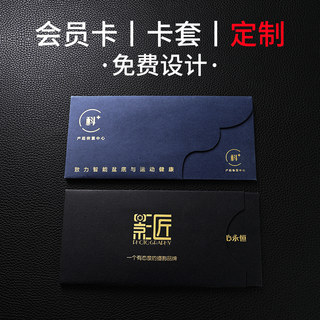 会员卡卡套卡盒制作定做pvc礼品卡定制服装店蛋糕店vip卡磨砂贵宾卡美发美容院美甲卡片定制餐饮奶茶店积分卡