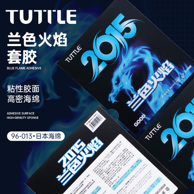 TUTTLE塔特尔乒乓胶皮粘性旋转强