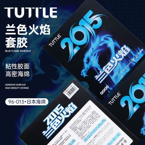 TUTTLE塔特尔乒乓胶皮粘性旋转强