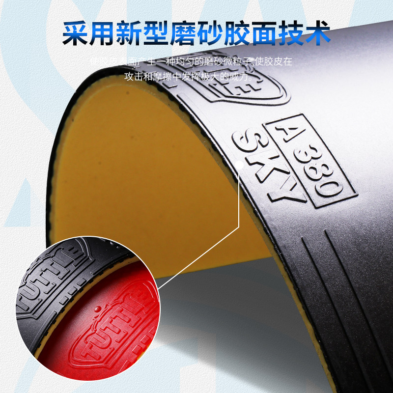 乒乓球拍胶皮TUTTLE磨砂控制胶皮