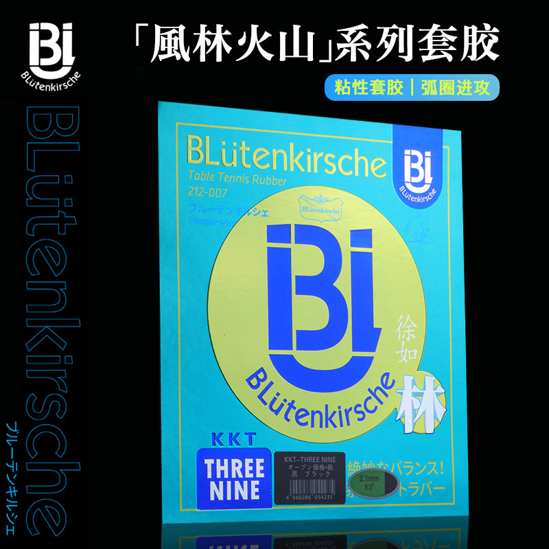 日本樱花乒乓胶皮套胶徐如林999 高密度海绵粘性反胶弧圈快攻胶皮