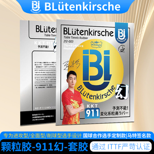 BLutenkirsche樱花幻911长胶乒乓球胶皮颗粒胶套胶马特签名比赛款