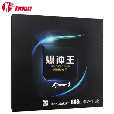 kokutaku樱花粘性正手乒乓球胶皮
