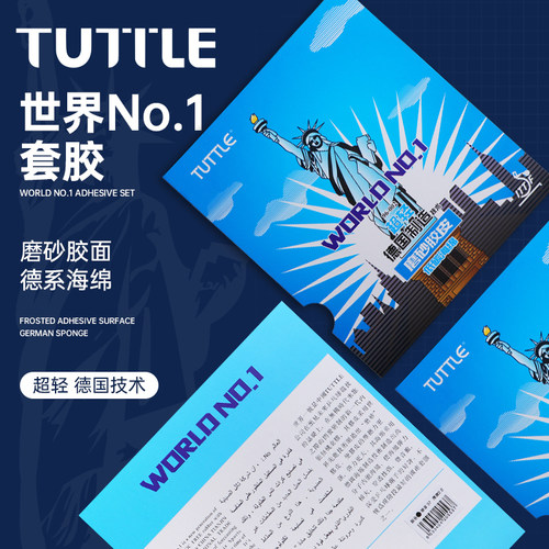 TUTTLE塔特尔乒乓胶皮磨砂胶皮