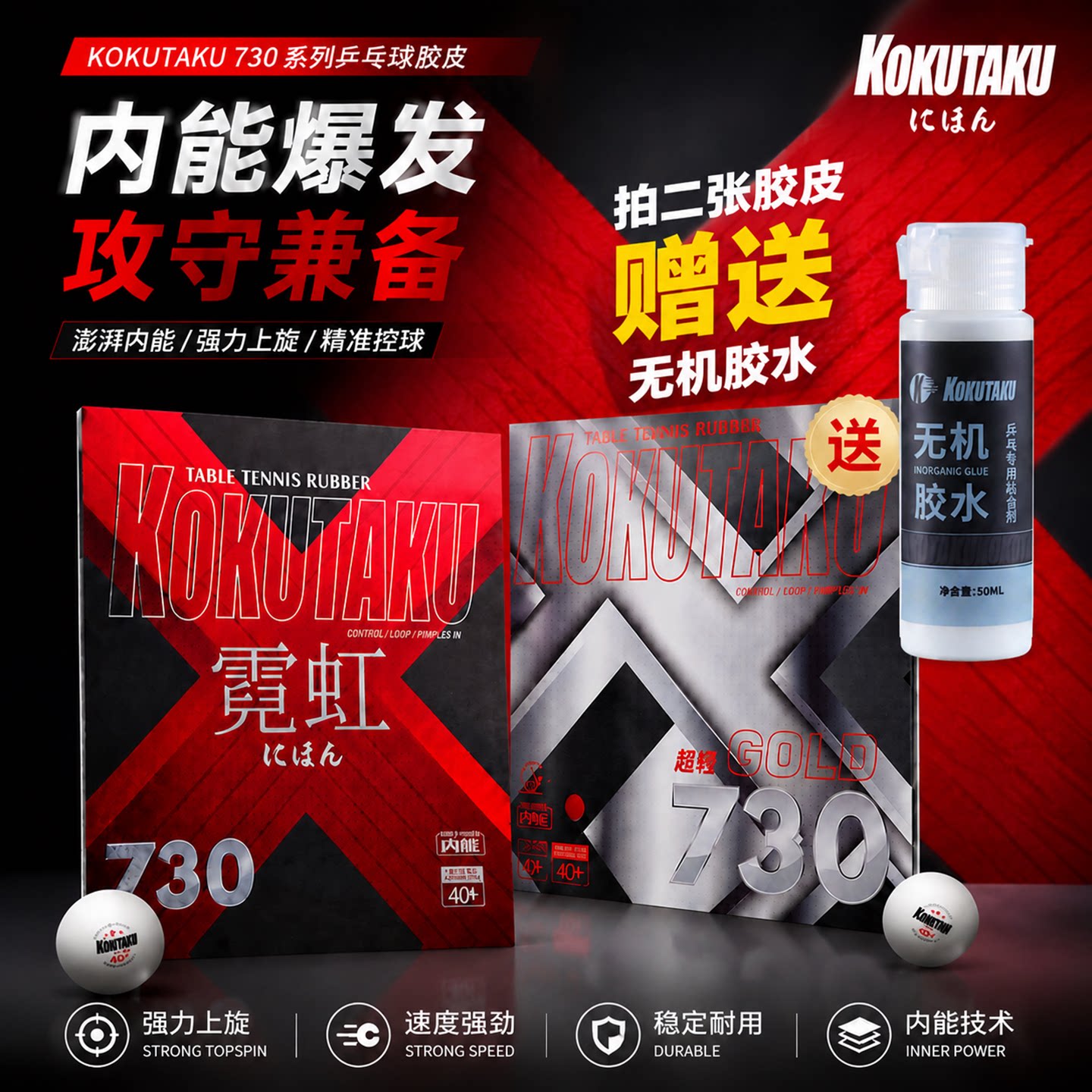 KOKUTAKU霓虹730乒乓球拍胶皮图片