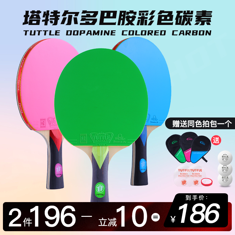 塔特尔彩色乒乓球拍成品拍碳素
