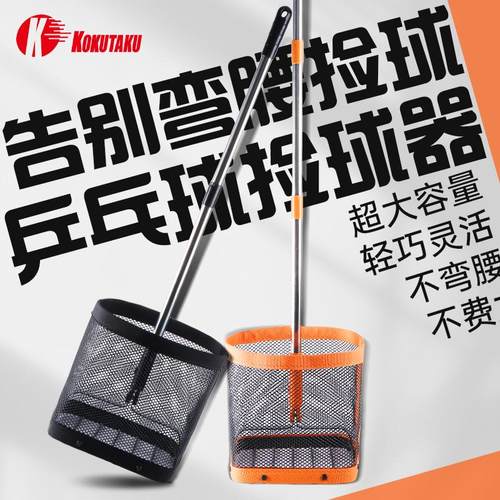 加厚加硬网筐乒乓球捡球器送球