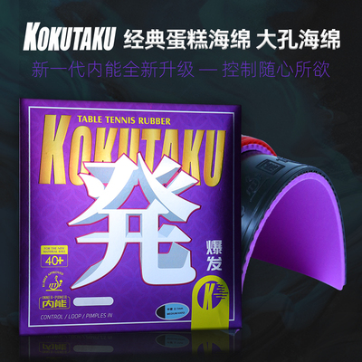 弧圈快攻紫海绵涩性胶皮蛋糕海绵