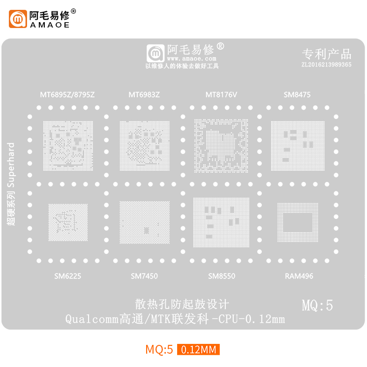 阿毛易修MQ5植锡网SM8550/7450/6225/8475/MT8176V/MT6983Z/6895Z-封面