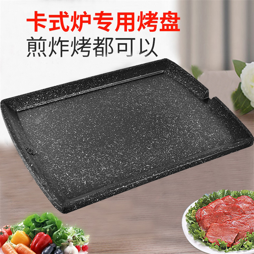 卡式炉烧烤盘家用户外平底燃气烤肉盘子麦饭石烤肉锅不沾铁板烧88
