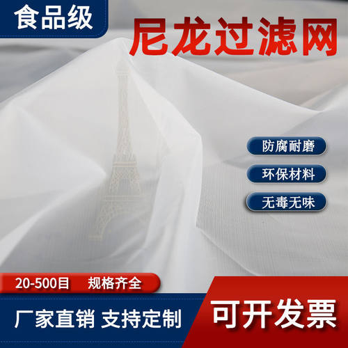 专注过滤 优质食品级尼龙网纱网布200目300目400目500目800目2000