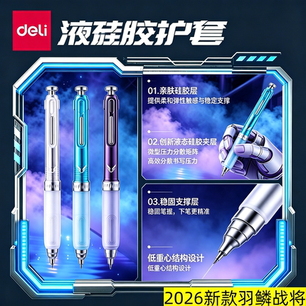 得力六边形战士羽鳞战将液态硅胶静音按动笔低重心消音笔速干刷题