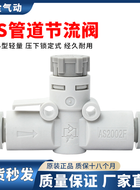 管道AS1002F带锁04节流阀AS2002F调速阀AS2052F控制AS3002F-06 08
