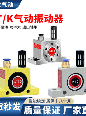 气动振荡器振动器涡轮震动器GT8 GT10 GT16 GT25 GT36/K8-K13-K16