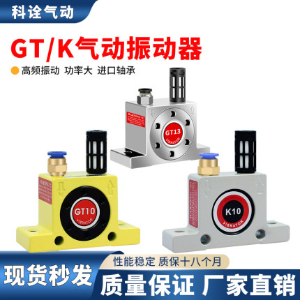 气动振荡器振动器涡轮震动器GT8 GT10 GT16 GT25 GT36/K8-K13-K16