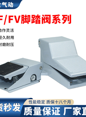 FV320/420二位三通4F210-08/LG脚踏阀脚踏开关气动换向阀电磁阀