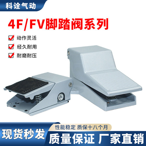 二位三通气动脚踏阀FV320/420
