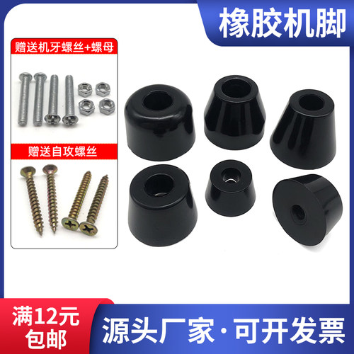 环保橡胶垫家具防滑减震锥形增高