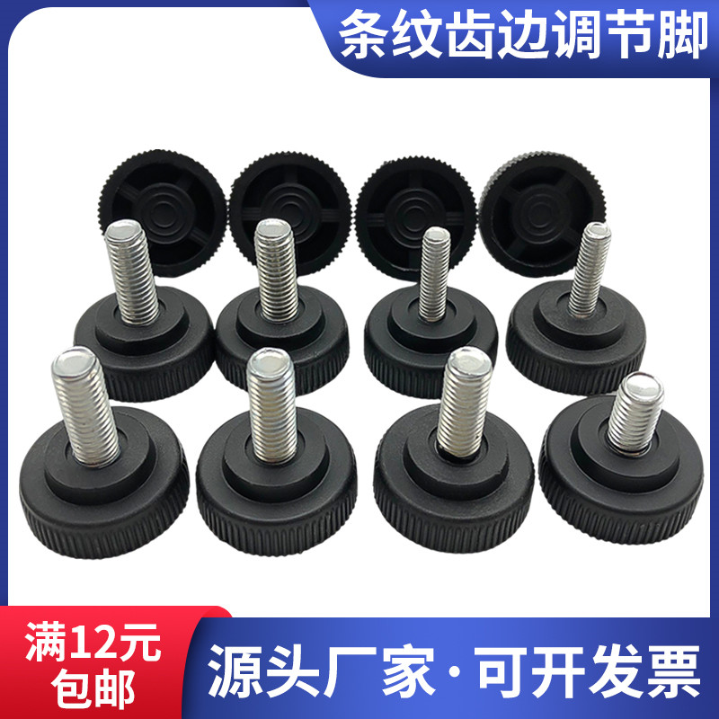 30*M8*M6*公制1/4牙竖纹可调节桌椅垫脚调整脚螺丝家具脚货架脚垫
