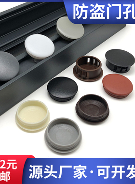 252825.530孔防盗门孔塞盖塑料扣盖专用门盖门洞盖子螺丝塑料装饰