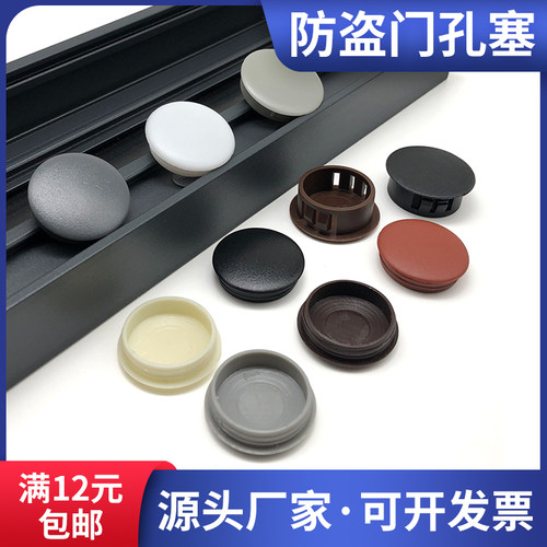 25mm孔批发防盗门塑料盖