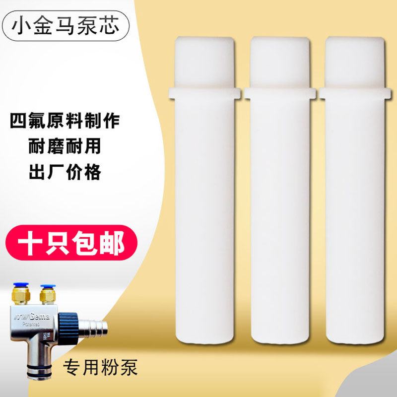 金马粉泵芯 文氏管 粉嘴粉芯 文丘里管吸粉管 粉泵喷塑机喷枪配件