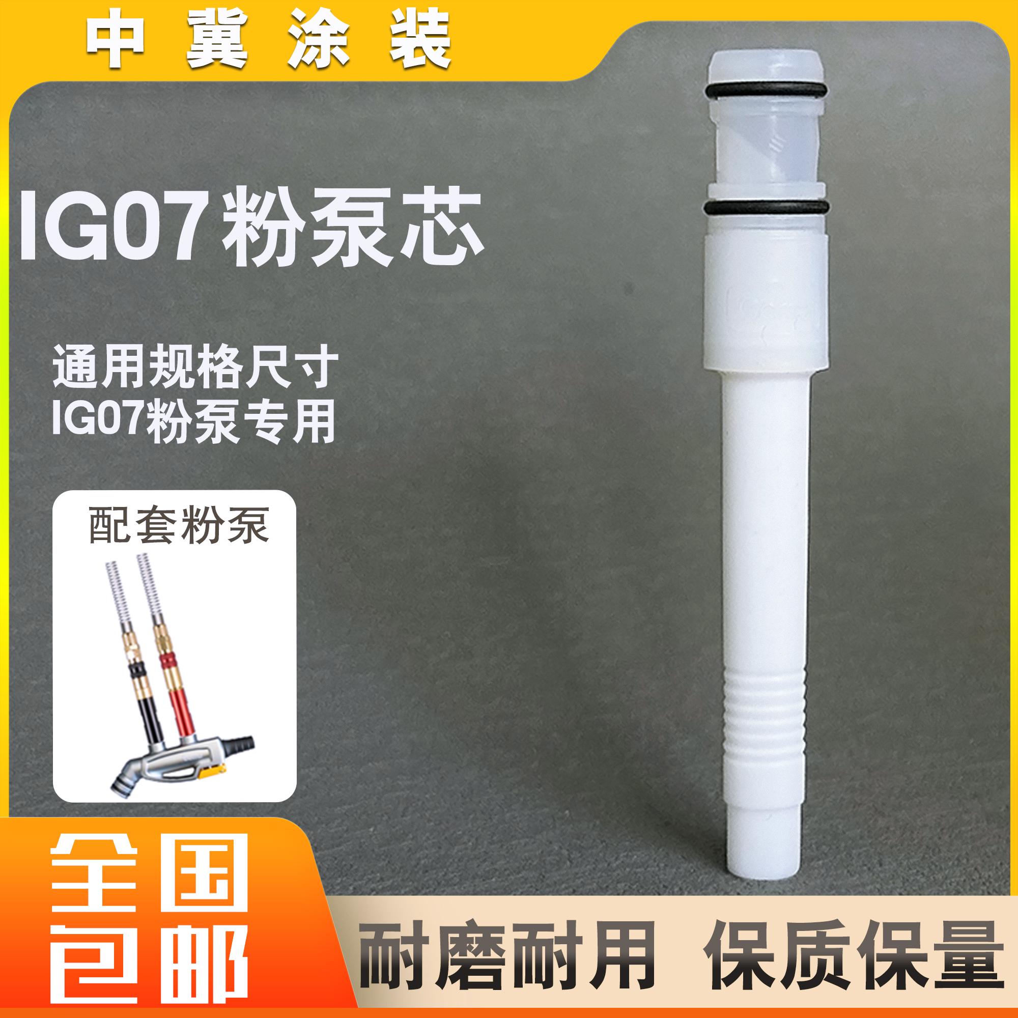 全新料制作耐磨耐用金馬IG07粉芯