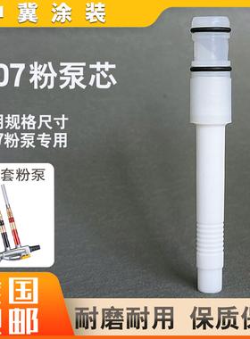 文氏管新款金马粉泵芯IG07粉芯静电喷塑机配件喷涂喷枪喷粉机配件