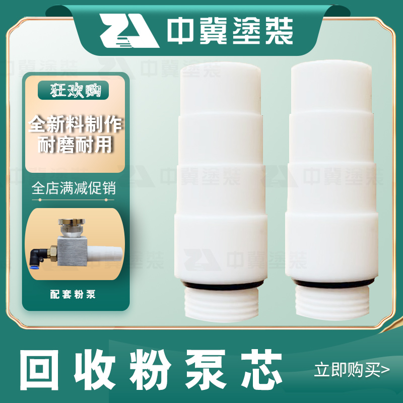 噴塑機配件回收粉泵專用泵芯