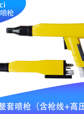 静电喷涂机 喷枪 kci喷枪 静电喷涂配件 静电喷塑机 静电喷涂配件