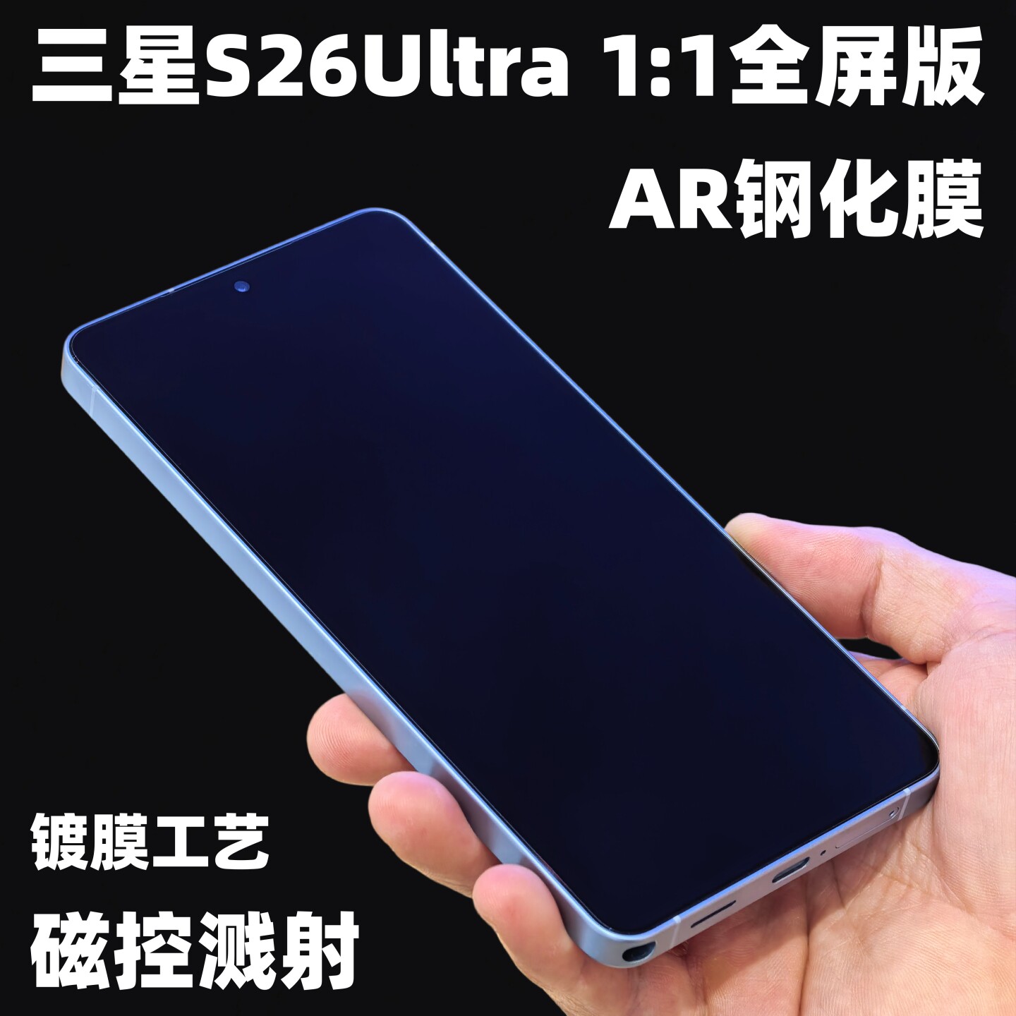 小黄兄适用三星s26ultra手机钢化膜ar抗反射增透s25ultra保护膜s26u防摔指纹超声解锁高清膜高铝硅玻璃防爆膜