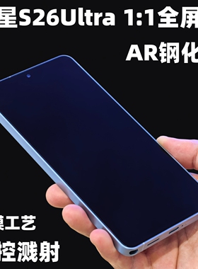 小黄兄适用三星s26ultra手机钢化膜ar抗反射增透s25ultra保护膜s26u防摔指纹超声解锁高清膜高铝硅玻璃防爆膜