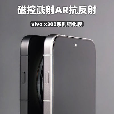 vivox300pro全屏ar钢化膜手机膜