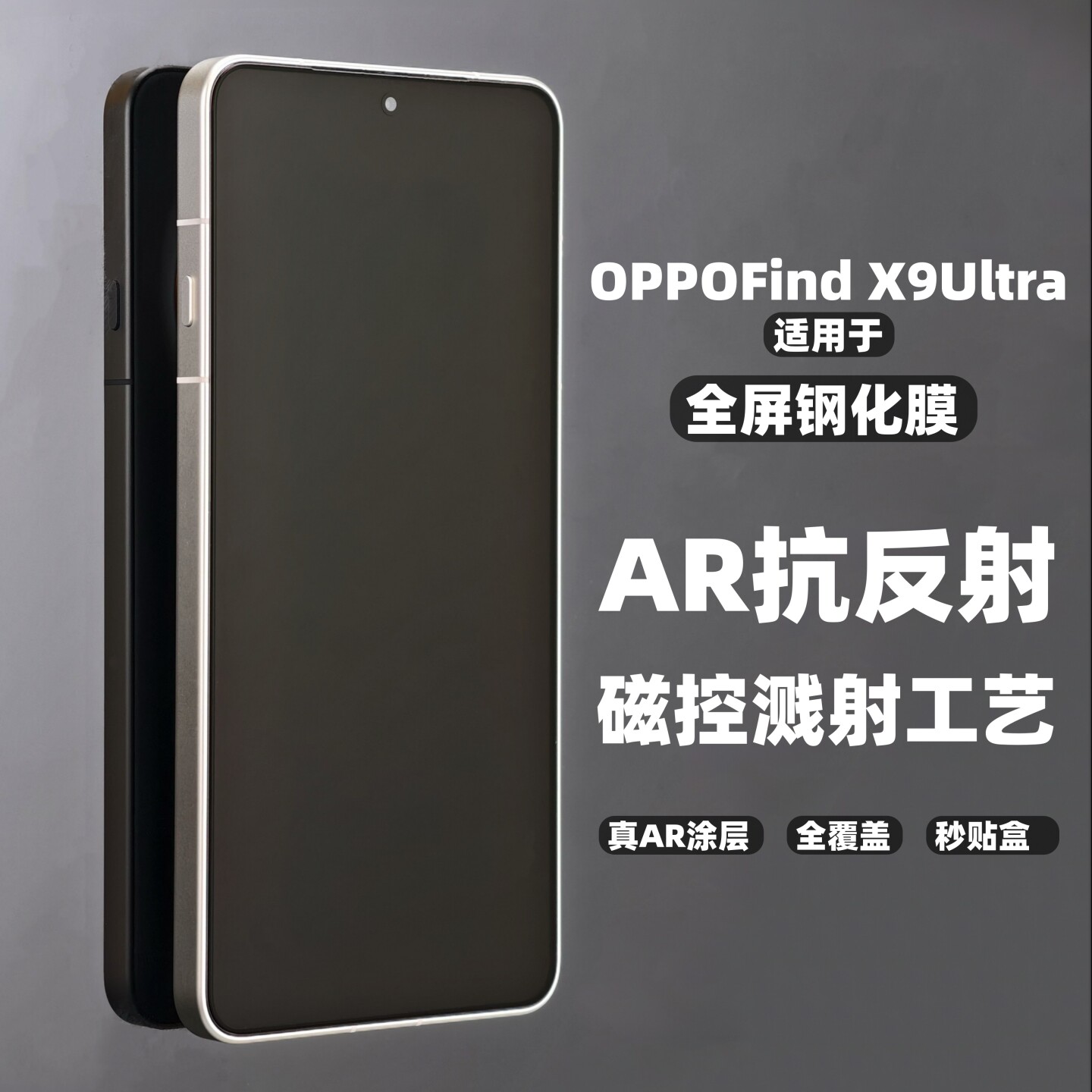 小黄兄适用oppofindx9ultra手机ar钢化膜x9pro一加15抗反射增透x8u保护膜高清全屏覆盖防摔指纹解锁玻璃贴膜