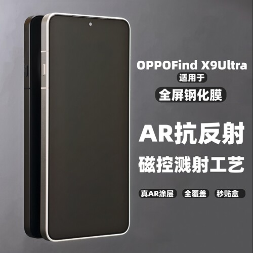 oppofindx9ultra手机ar钢化膜