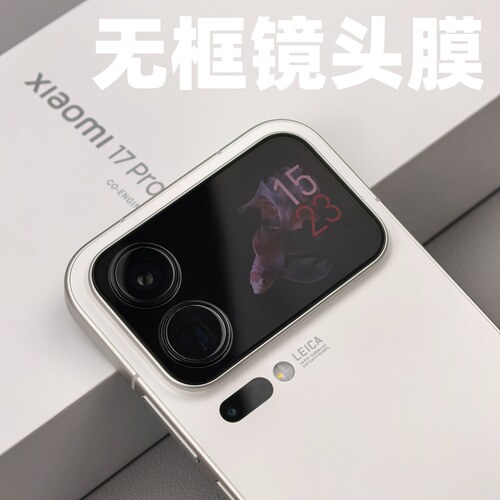 无框镜头膜小黄兄适用小米17promax手机膜摄像头保护膜xiaomi17pro纯玻璃防摔镜头保护膜没有金属圈
