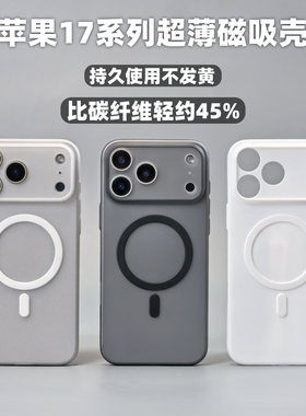 小黄兄适用苹果17/17promax磁吸手机壳air超薄透明磨砂pp保护套全包壳iPhone16pro摄像头加高防指纹非防摔壳