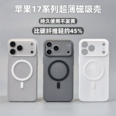苹果17pro/air超薄磁吸手机壳子