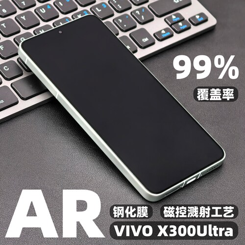 vivox300ultra手机ar钢化膜增透