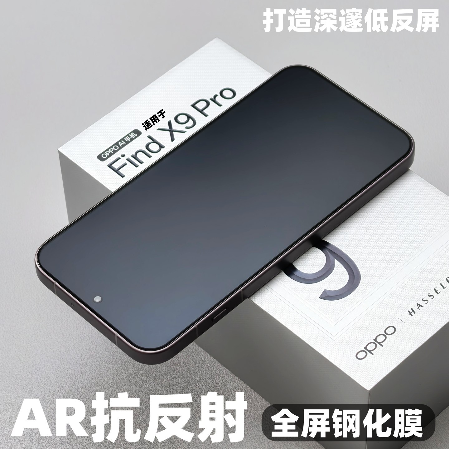 适用oppofindx9pro钢化膜秒贴ar抗反射手机膜一加15增透全屏膜findn6全屏防摔高清保护膜x8u不是无尘仓防爆膜