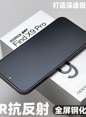oppofindx9pro全屏秒贴ar钢化膜